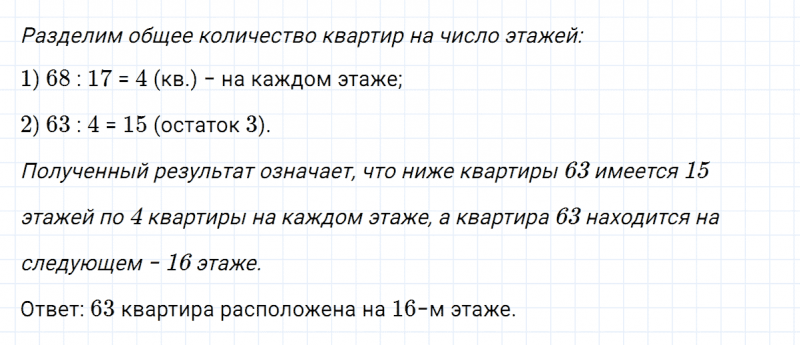 ГДЗ по математике 5 класс Никольский, Потапов задание №255