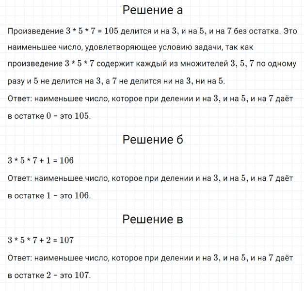 ГДЗ по математике 5 класс Никольский, Потапов задание №257