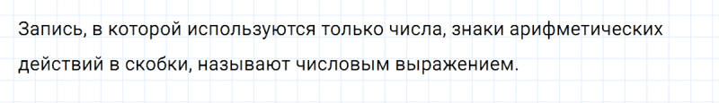 ГДЗ по математике 5 класс Никольский, Потапов задание №258