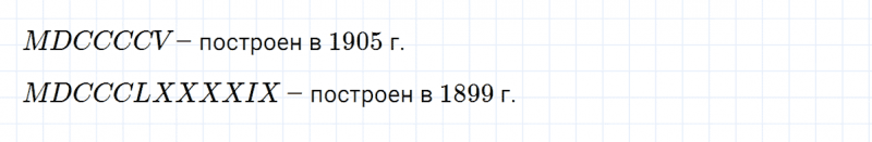 ГДЗ по математике 5 класс Никольский, Потапов задание №299