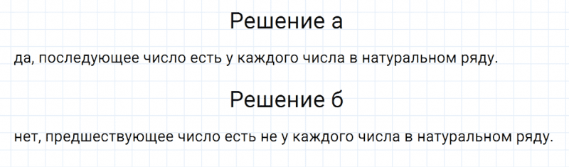 ГДЗ по математике 5 класс Никольский, Потапов задание №3