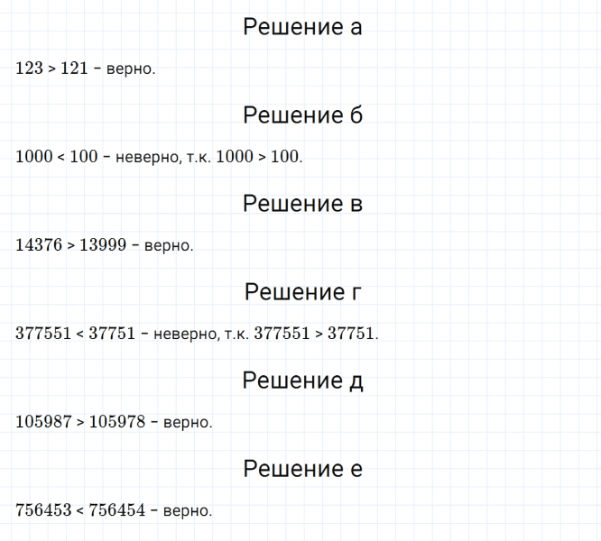 ГДЗ по математике 5 класс Никольский, Потапов задание №33