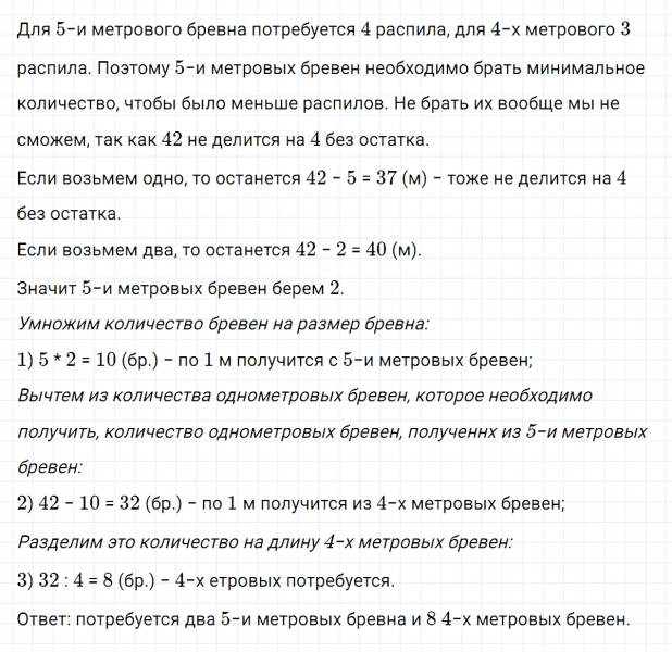 ГДЗ по математике 5 класс Никольский, Потапов задание №331