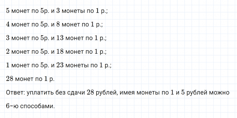 ГДЗ по математике 5 класс Никольский, Потапов задание №334