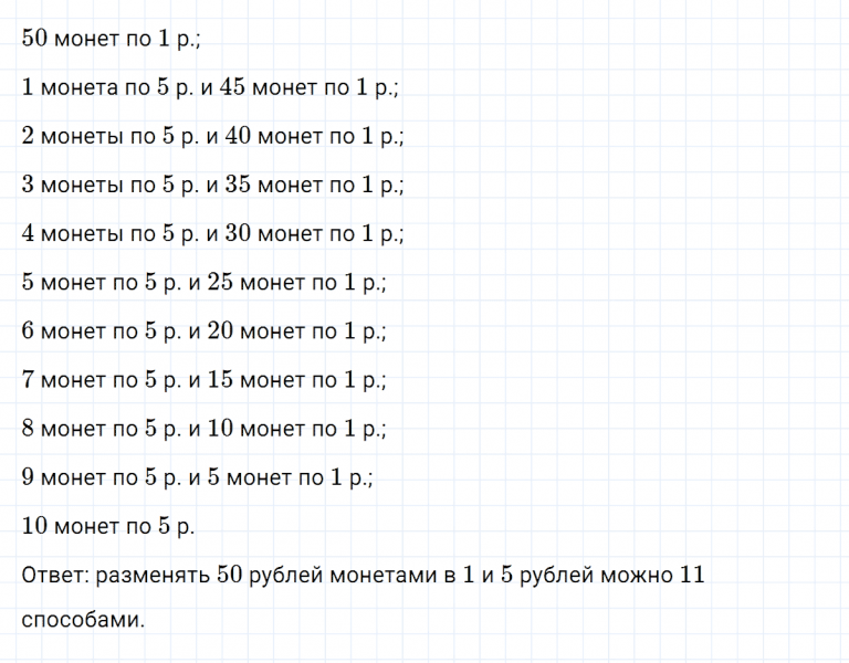 ГДЗ по математике 5 класс Никольский, Потапов задание №335