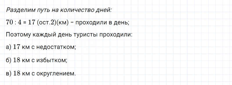 ГДЗ по математике 5 класс Никольский, Потапов задание №389