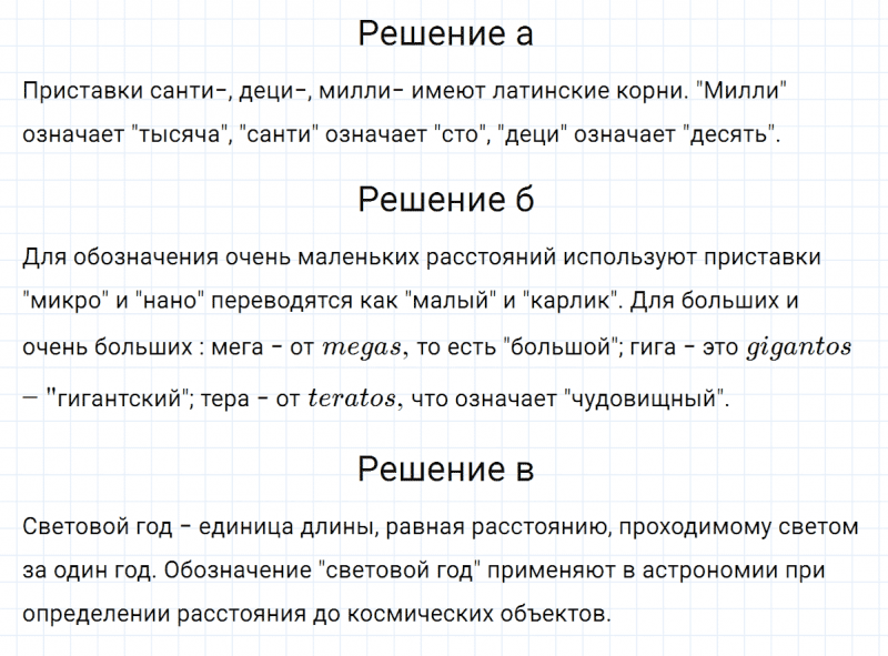 ГДЗ по математике 5 класс Никольский, Потапов задание №390