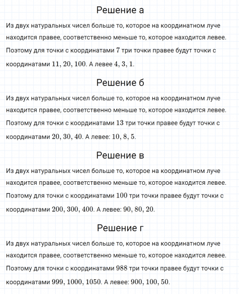 ГДЗ по математике 5 класс Никольский, Потапов задание №397