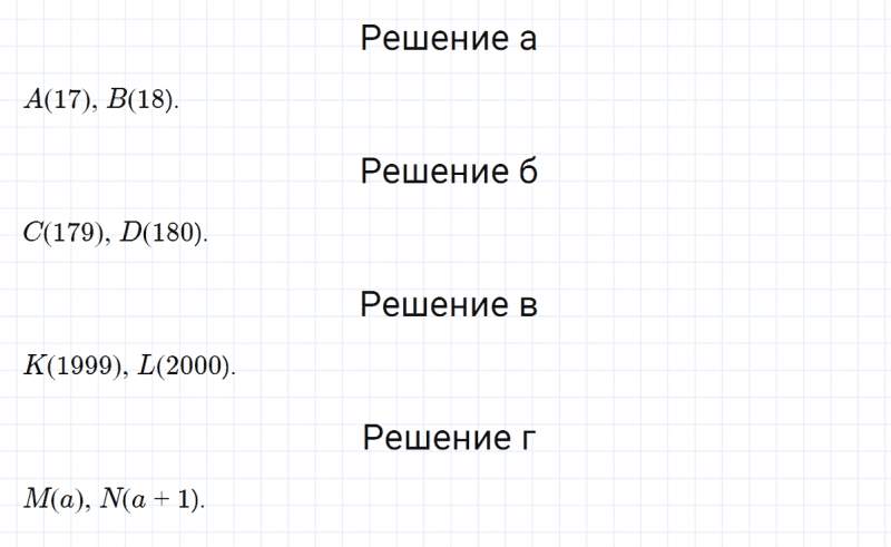 ГДЗ по математике 5 класс Никольский, Потапов задание №399