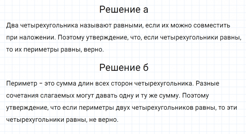 ГДЗ по математике 5 класс Никольский, Потапов задание №457