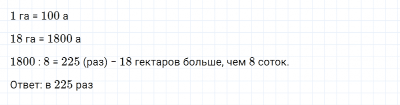 ГДЗ по математике 5 класс Никольский, Потапов задание №485