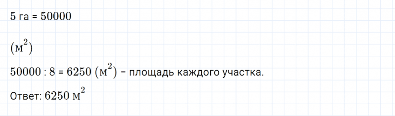 ГДЗ по математике 5 класс Никольский, Потапов задание №487