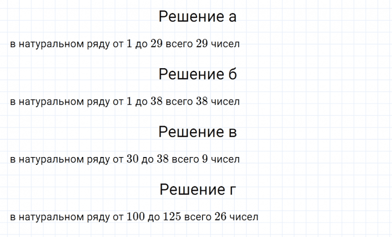 ГДЗ по математике 5 класс Никольский, Потапов задание №5