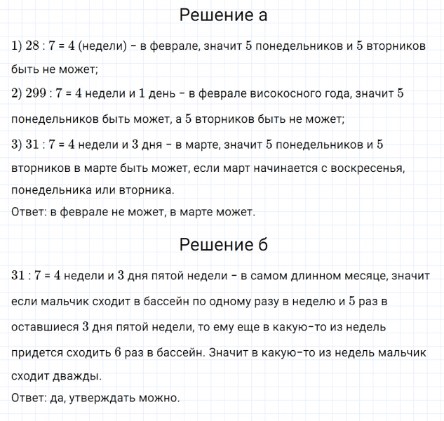 ГДЗ по математике 5 класс Никольский, Потапов задание №534