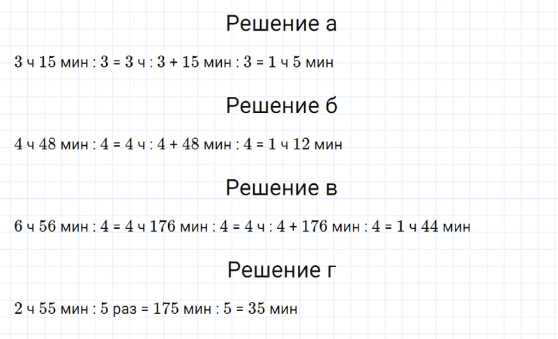 ГДЗ по математике 5 класс Никольский, Потапов задание №536