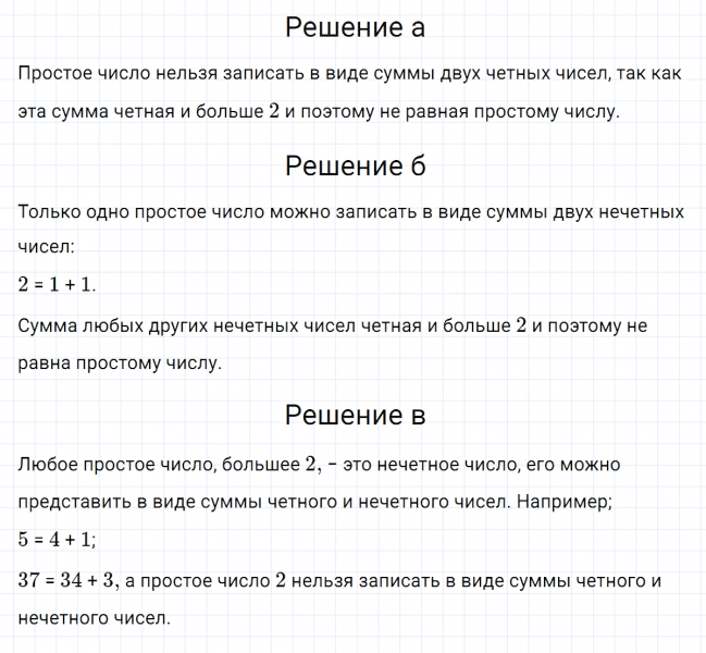 ГДЗ по математике 5 класс Никольский, Потапов задание №641