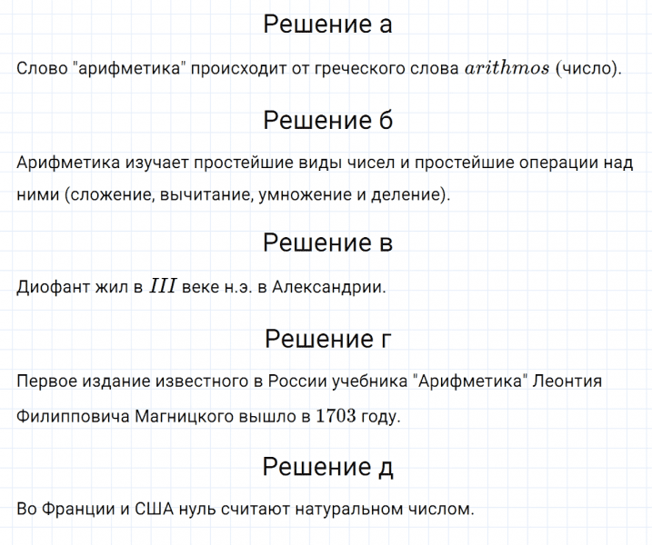 ГДЗ по математике 5 класс Никольский, Потапов задание №7
