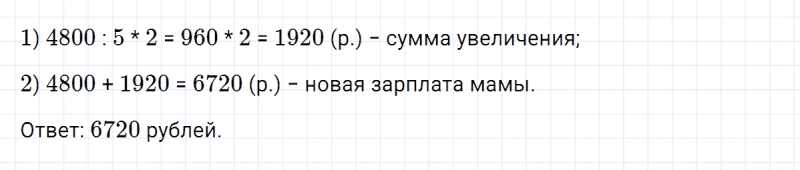 ГДЗ по математике 5 класс Никольский, Потапов задание №790