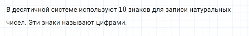 ГДЗ по математике 5 класс Никольский, Потапов задание №9
