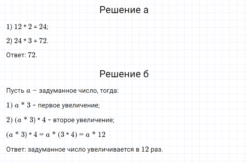 ГДЗ по математике 5 класс Никольский, Потапов задание №90