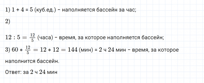 ГДЗ по математике 5 класс Никольский, Потапов задание №954