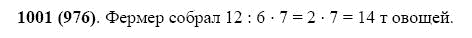 ГДЗ по математике 5 класс Виленкин, Жохов задание №1001
