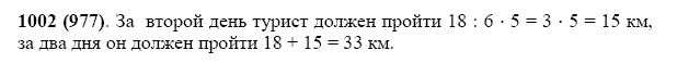 ГДЗ по математике 5 класс Виленкин, Жохов задание №1002