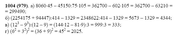 ГДЗ по математике 5 класс Виленкин, Жохов задание №1004