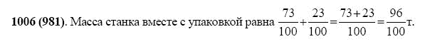 ГДЗ по математике 5 класс Виленкин, Жохов задание №1006
