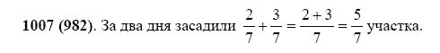 ГДЗ по математике 5 класс Виленкин, Жохов задание №1007