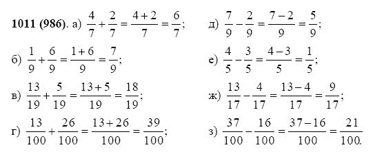 ГДЗ по математике 5 класс Виленкин, Жохов задание №1011
