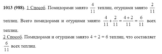 ГДЗ по математике 5 класс Виленкин, Жохов задание №1013