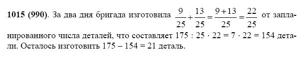 ГДЗ по математике 5 класс Виленкин, Жохов задание №1015