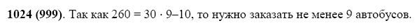 ГДЗ по математике 5 класс Виленкин, Жохов задание №1024