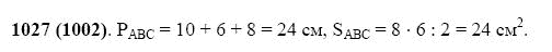 ГДЗ по математике 5 класс Виленкин, Жохов задание №1027