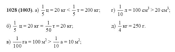 ГДЗ по математике 5 класс Виленкин, Жохов задание №1028