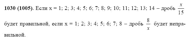 ГДЗ по математике 5 класс Виленкин, Жохов задание №1030