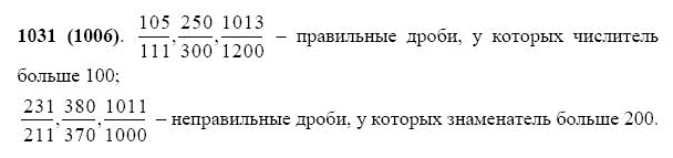 ГДЗ по математике 5 класс Виленкин, Жохов задание №1031