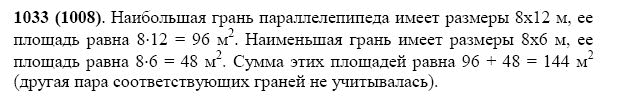 ГДЗ по математике 5 класс Виленкин, Жохов задание №1033