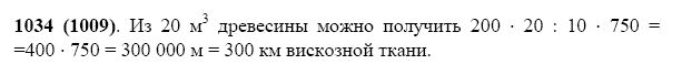 ГДЗ по математике 5 класс Виленкин, Жохов задание №1034