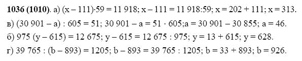 ГДЗ по математике 5 класс Виленкин, Жохов задание №1036