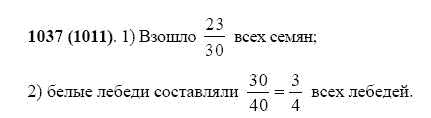 ГДЗ по математике 5 класс Виленкин, Жохов задание №1037