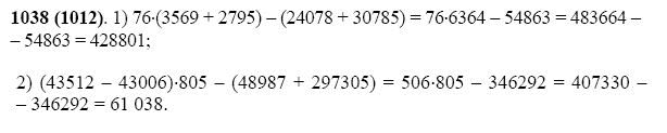 ГДЗ по математике 5 класс Виленкин, Жохов задание №1038