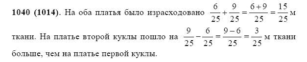 ГДЗ по математике 5 класс Виленкин, Жохов задание №1040