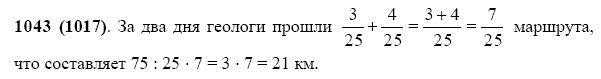 ГДЗ по математике 5 класс Виленкин, Жохов задание №1043