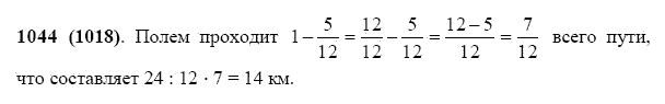 ГДЗ по математике 5 класс Виленкин, Жохов задание №1044