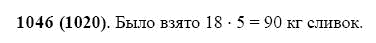 ГДЗ по математике 5 класс Виленкин, Жохов задание №1046