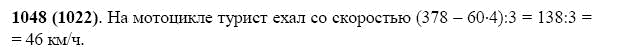 ГДЗ по математике 5 класс Виленкин, Жохов задание №1048