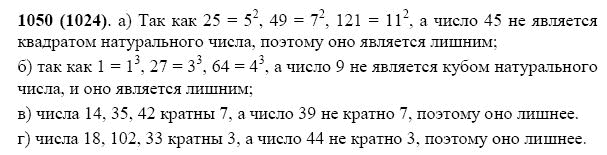 ГДЗ по математике 5 класс Виленкин, Жохов задание №1050