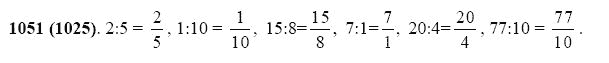 ГДЗ по математике 5 класс Виленкин, Жохов задание №1051